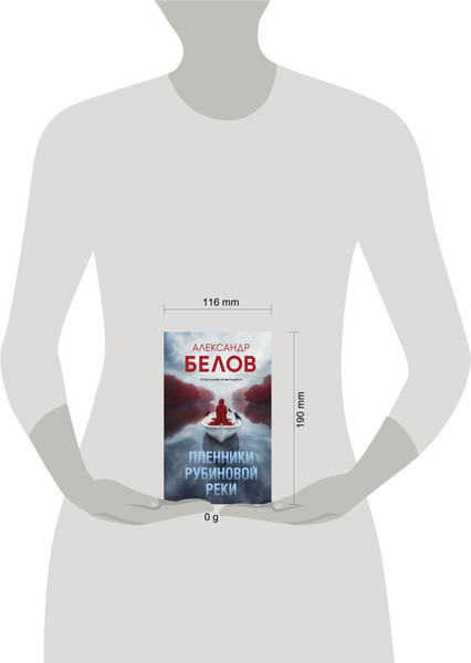 Изображение товара Книга Эксмо Пленники рубиновой реки, твердая обложка (Белов Александр)