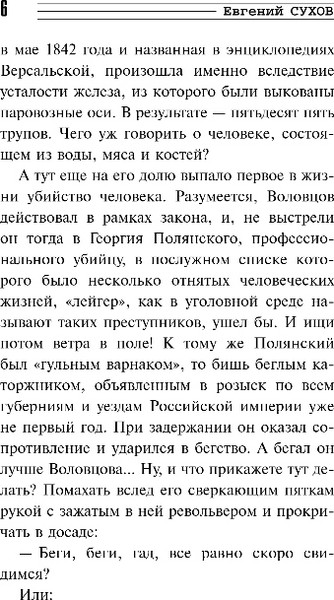 Изображение товара Книга Эксмо Губернское зарево, твердая обложка (Сухов Евгений)