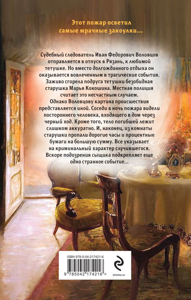 Изображение товара Книга Эксмо Губернское зарево, твердая обложка (Сухов Евгений)