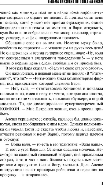 Изображение товара Книга Эксмо Ведьма приходит по понедельникам, твердая обложка (Литвинова Анна, Литвинов Сергей)