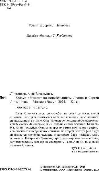 Изображение товара Книга Эксмо Ведьма приходит по понедельникам, твердая обложка (Литвинова Анна, Литвинов Сергей)