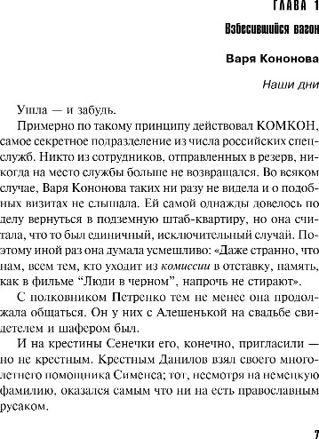 Изображение товара Книга Эксмо Ведьма приходит по понедельникам, твердая обложка (Литвинова Анна, Литвинов Сергей)