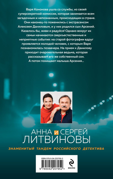 Изображение товара Книга Эксмо Ведьма приходит по понедельникам, твердая обложка (Литвинова Анна, Литвинов Сергей)