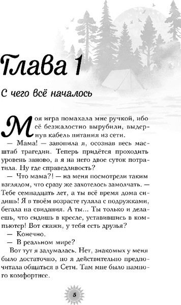 Изображение товара Книга Эксмо Лето моей любви, твердая обложка (Миловицкая Наталья, Коробкова Ольга)