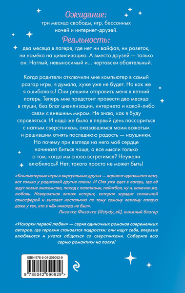 Изображение товара Книга Эксмо Лето моей любви, твердая обложка (Миловицкая Наталья, Коробкова Ольга)