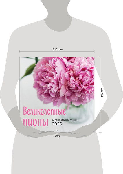 Изображение товара Календарь настенный Эксмо Великолепные пионы 2026 год (9785042170003)