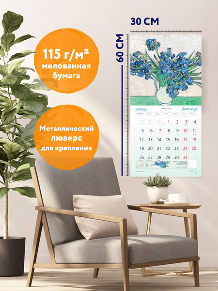 Изображение товара Календарь настенный Эксмо Винсент Ван Гог. Звездная ночь 2026 год (9785042252105)