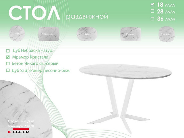 Изображение товара Обеденный стол AMC Elite Е19(1100) D3 (белый/мрамор кристалл)