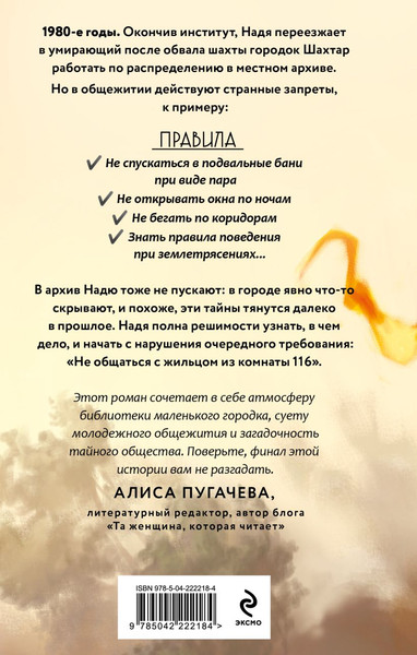 Изображение товара Книга Эксмо Загадка города Шахтар (Календарова Кира)