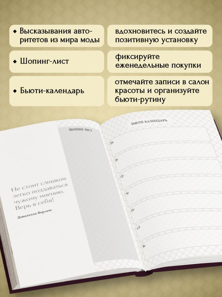 Изображение товара Ежедневник Эксмо Боттега. Подчеркни свой стиль (9785041913465)