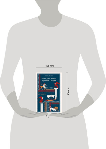 Изображение товара Книга Эксмо Легенды и мифы Древней Греции, мягкая обложка (Кун Николай)