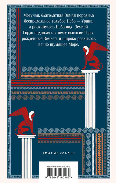 Изображение товара Книга Эксмо Легенды и мифы Древней Греции, мягкая обложка (Кун Николай)