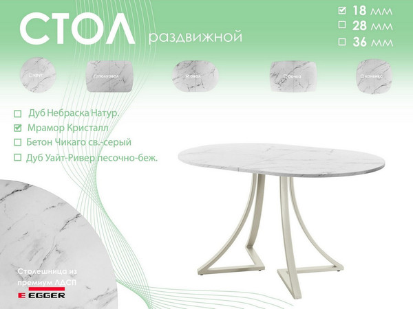 Изображение товара Обеденный стол AMC Elite Е24(1100) D3 (бежевый/мрамор кристалл)