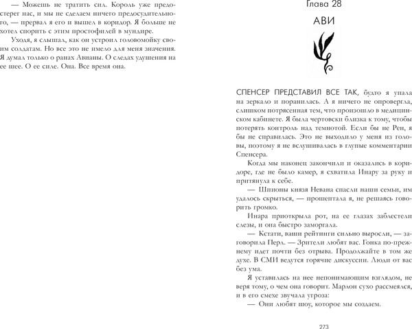 Изображение товара Книга CLEVER Украденная корона, твердаяя обложка (Фаст Валентина)