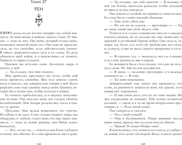 Изображение товара Книга CLEVER Украденная корона, твердаяя обложка (Фаст Валентина)