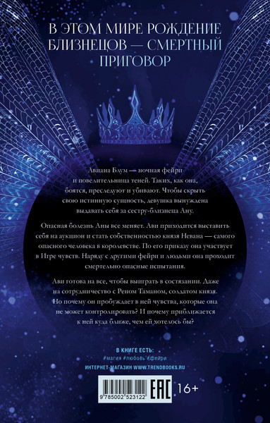 Изображение товара Книга CLEVER Украденная корона, твердаяя обложка (Фаст Валентина)