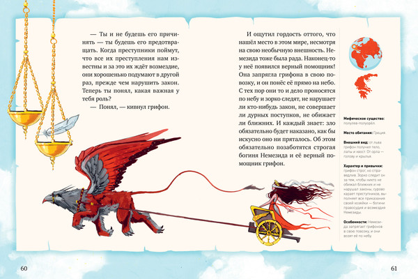 Изображение товара Книга CLEVER Мифы и легенды волшебных существ. Волшебные существа (Ульева Елена)