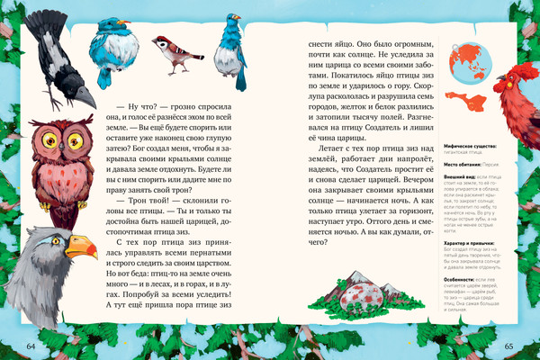 Изображение товара Книга CLEVER Мифы и легенды волшебных существ. Волшебные существа (Ульева Елена)