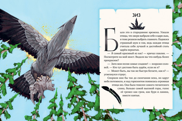 Изображение товара Книга CLEVER Мифы и легенды волшебных существ. Волшебные существа (Ульева Елена)