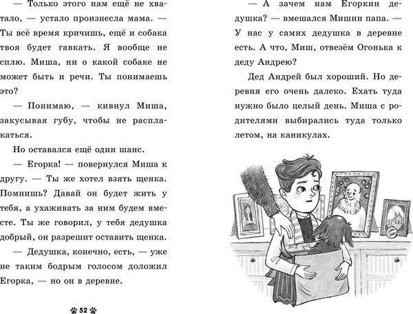 Изображение товара Книга CLEVER Пушистые истории. Щенок Огонек, дай лапу!, твердая обложка (Ульева Елена)