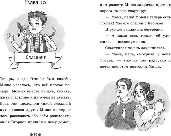 Изображение товара Книга CLEVER Пушистые истории. Щенок Огонек, дай лапу!, твердая обложка (Ульева Елена)