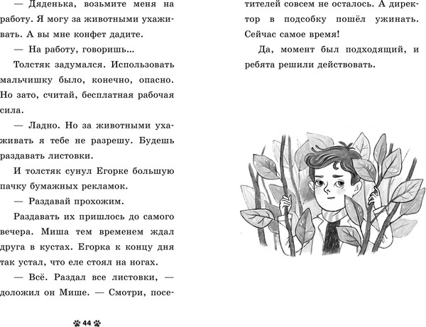 Изображение товара Книга CLEVER Пушистые истории. Щенок Огонек, дай лапу!, твердая обложка (Ульева Елена)