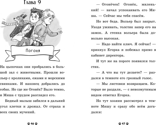 Изображение товара Книга CLEVER Пушистые истории. Щенок Огонек, дай лапу!, твердая обложка (Ульева Елена)