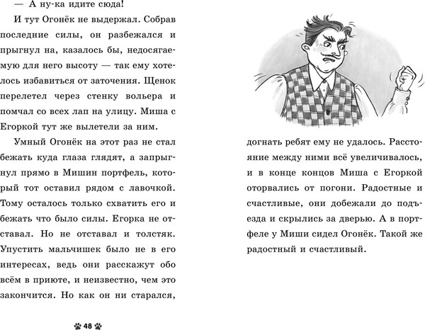 Изображение товара Книга CLEVER Пушистые истории. Щенок Огонек, дай лапу!, твердая обложка (Ульева Елена)