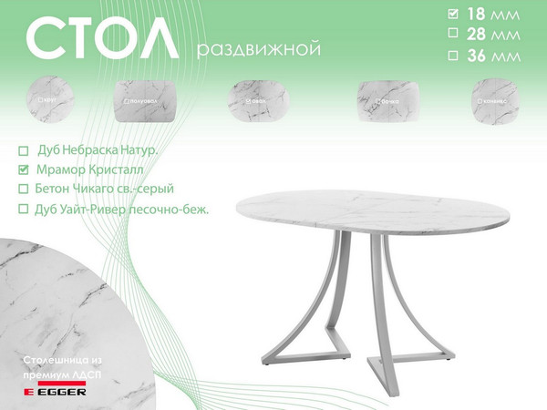 Изображение товара Обеденный стол AMC Elite Е24(1100) D3 (серебро/мрамор кристалл)