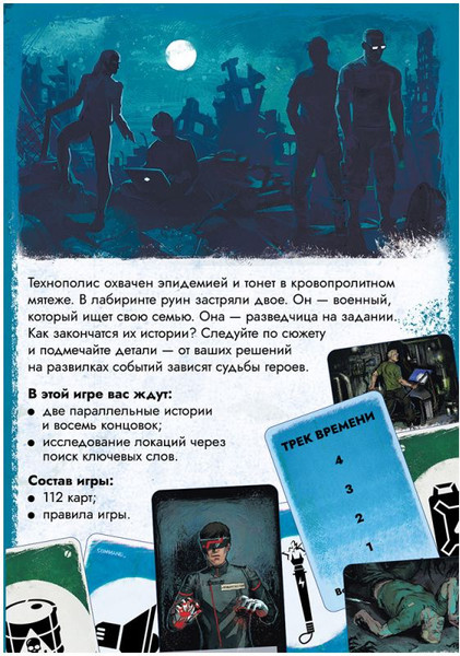 Изображение товара Настольная игра Мир Хобби Параллельные истории. Вирус / 952083