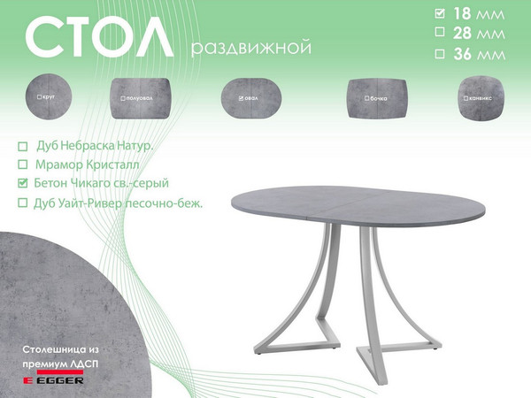 Изображение товара Обеденный стол AMC Elite Е24(1100) D3 (серебро/бетон чикаго светло-серый)