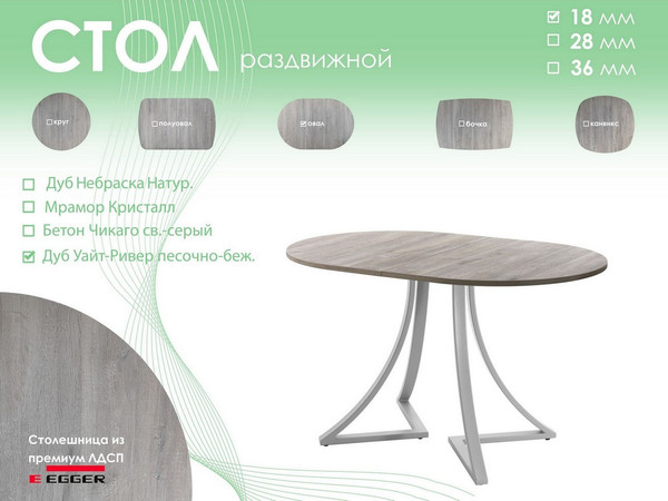 Изображение товара Обеденный стол AMC Elite Е24(1100) D3 (серебро/дуб уайт-ривер песочно-бежевый)