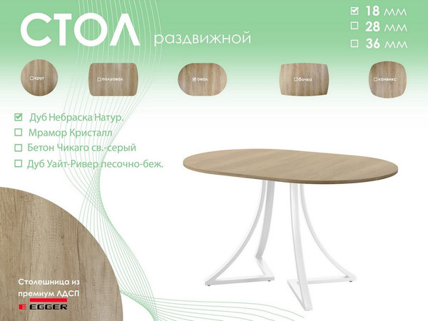 Изображение товара Обеденный стол AMC Elite Е24(1100) D3 (белый/дуб небраска натур)