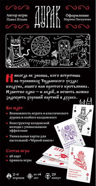 Изображение товара Настольная игра Мир Хобби Черная книга. Дурак / 952024