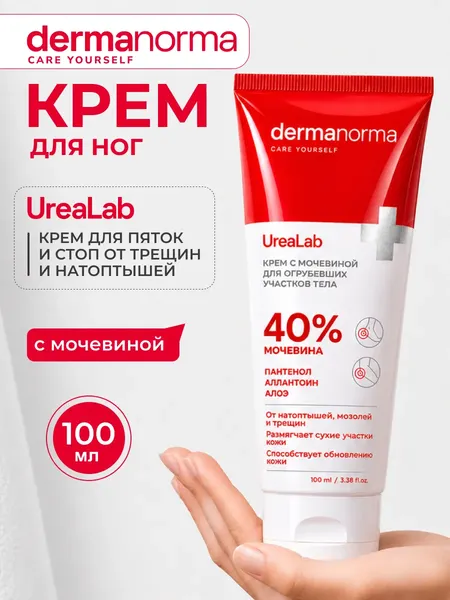 Изображение товара Крем для ног Dermanorma от трещин и натоптышей с мочевиной 40% (100мл)