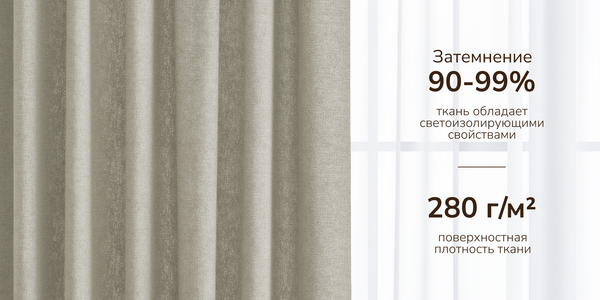 Изображение товара Штора Волшебная ночь Бархатный Блэкаут 200x270 / 930769 (туман)