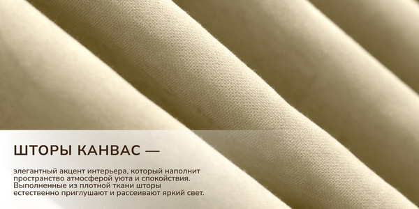 Изображение товара Штора Волшебная ночь Канвас 150x290 / 930772 (шампань)