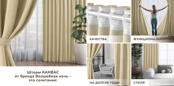 Изображение товара Штора Волшебная ночь Канвас 150x290 / 930772 (шампань)