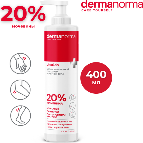 Изображение товара Крем для тела Dermanorma для сухой кожи с мочевиной 20% (400мл)