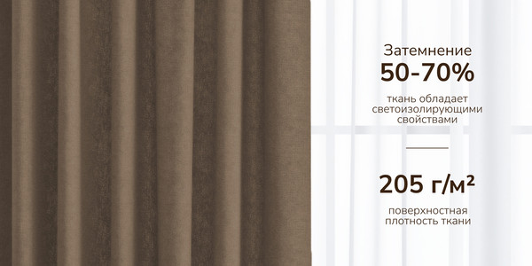 Изображение товара Штора Волшебная ночь Канвас 200x290 / 930774 (кофе)