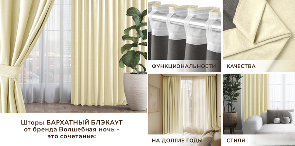 Изображение товара Штора Волшебная ночь Бархатный Блэкаут 200x270 / 930765 (жасмин)