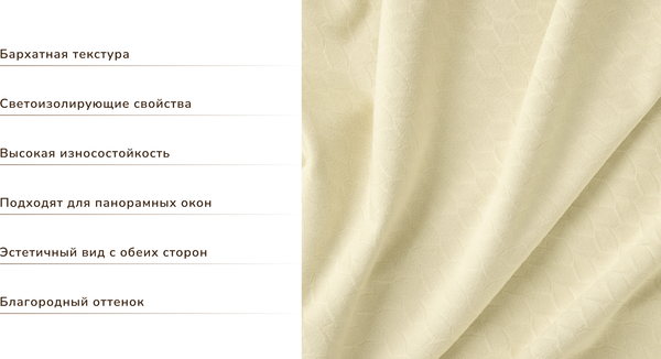 Изображение товара Штора Волшебная ночь Бархатный Блэкаут 200x270 / 930765 (жасмин)