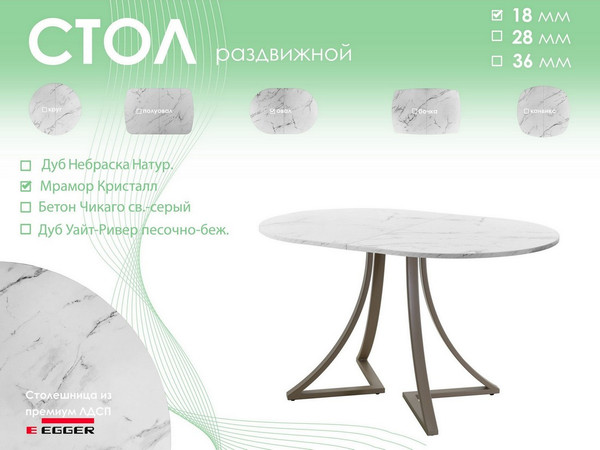 Изображение товара Обеденный стол AMC Elite Е24(1200) D3 (капучино/мрамор кристалл)