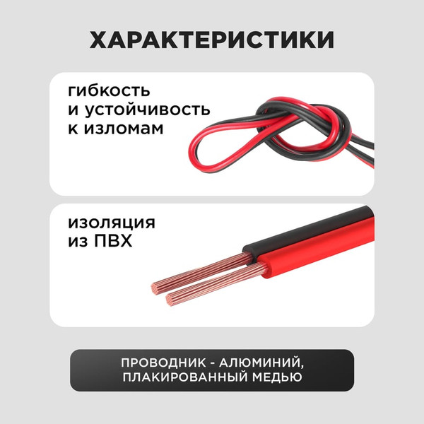 Изображение товара Кабель Rexant 2х0.50 / 01-6103-3-05 (5м, красный/черный)