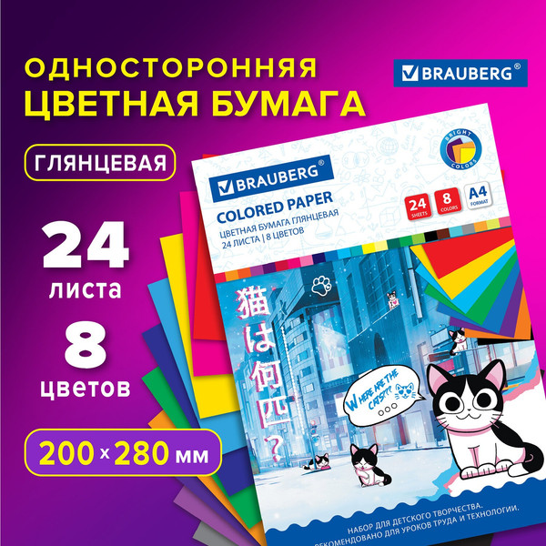 Изображение товара Набор цветной бумаги Brauberg Котенок / 115487 (8цв)