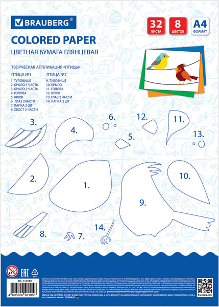 Изображение товара Набор цветной бумаги Brauberg Птицы / 115488 (8цв)