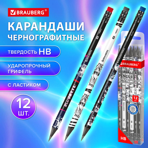 Изображение товара Набор простых карандашей Brauberg Manga / 182037 (12шт)