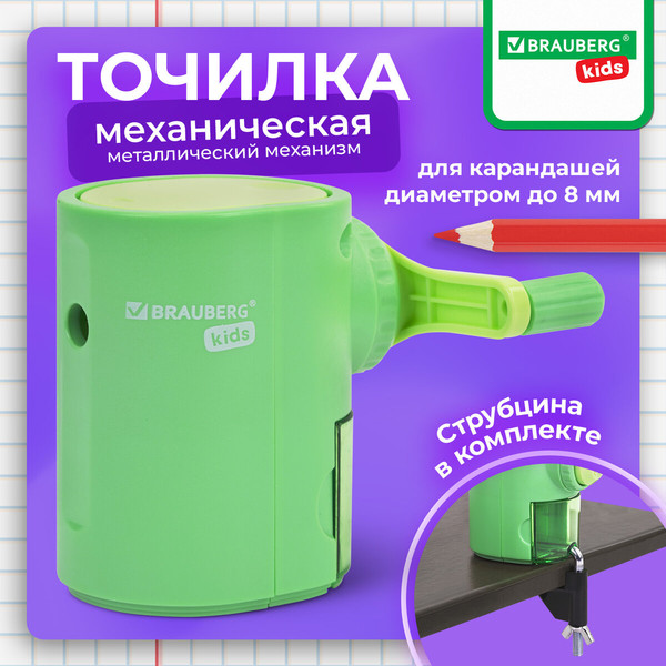 Изображение товара Точилка Brauberg Kids / 272003 (мятный)