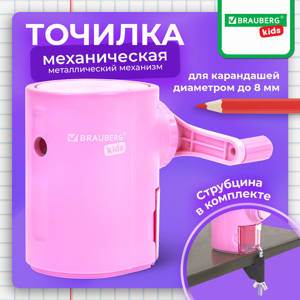 Изображение товара Точилка Brauberg Kids / 272004 (лавандовый)