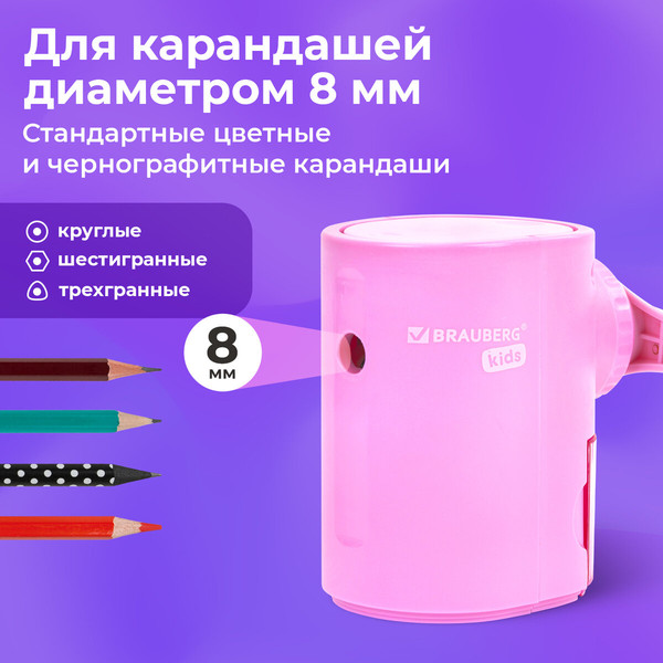 Изображение товара Точилка Brauberg Kids / 272004 (лавандовый)
